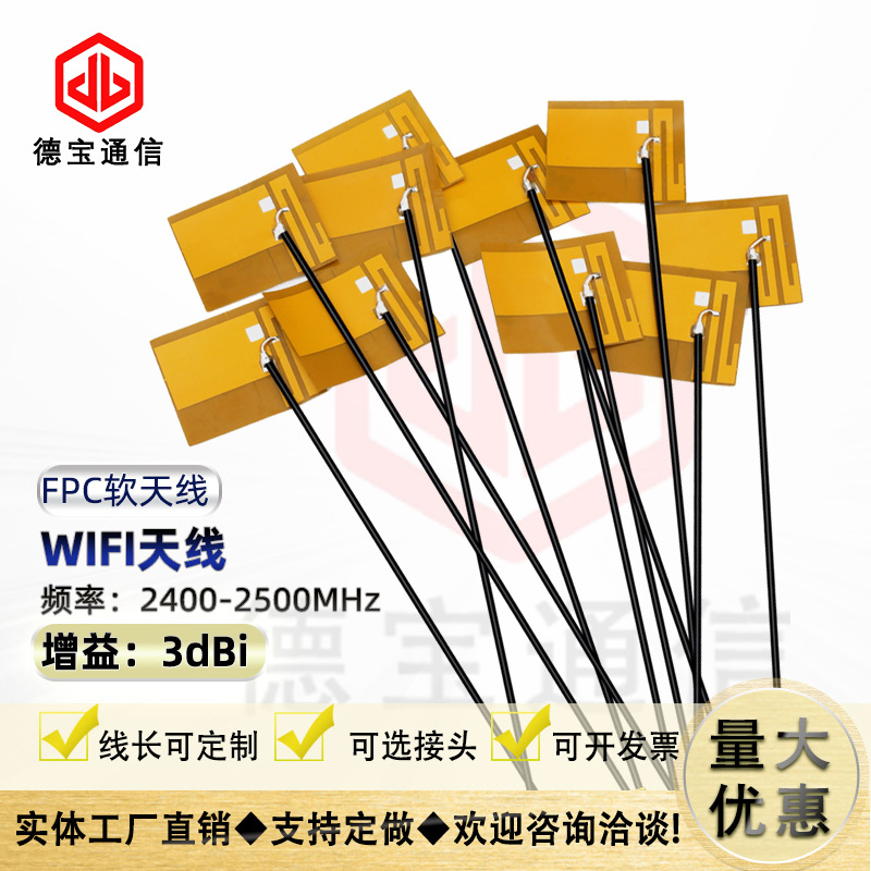 2.4G黄膜天线内置PFC蓝牙全向WIFI无线模块笔记本软IPEX1高增益