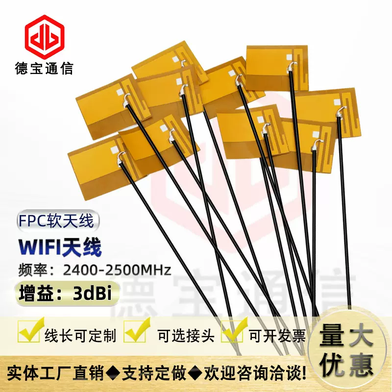 2.4G黄膜天线内置PFC蓝牙全向WIFI无线模块笔记本软IPEX1高增益