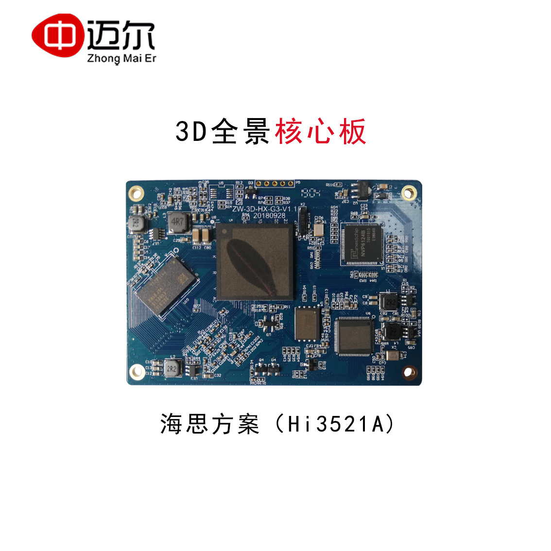 3D版360度全景环视辅助 全景核心板方案定制