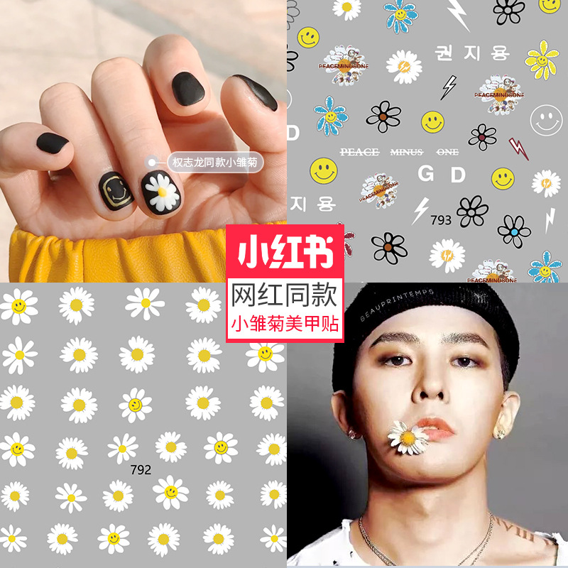 新款美甲贴纸GD权志龙同款小雏菊美甲贴花清新可爱儿童指甲贴纸|ru