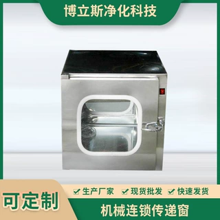 厂家供应不锈钢机械连锁传递窗传递窗支持定制