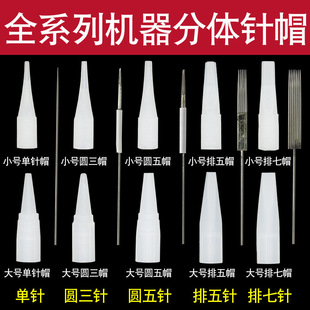 Semi-durable tattooing machine needle single needle tattooing eyeliner floating lip row 7 needle half throwing machine needle cap round three needle supplies tool