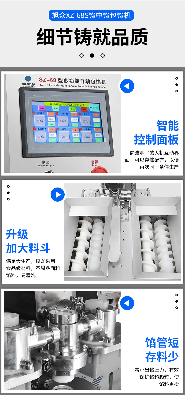 XZ-68S包馅机详情页_06