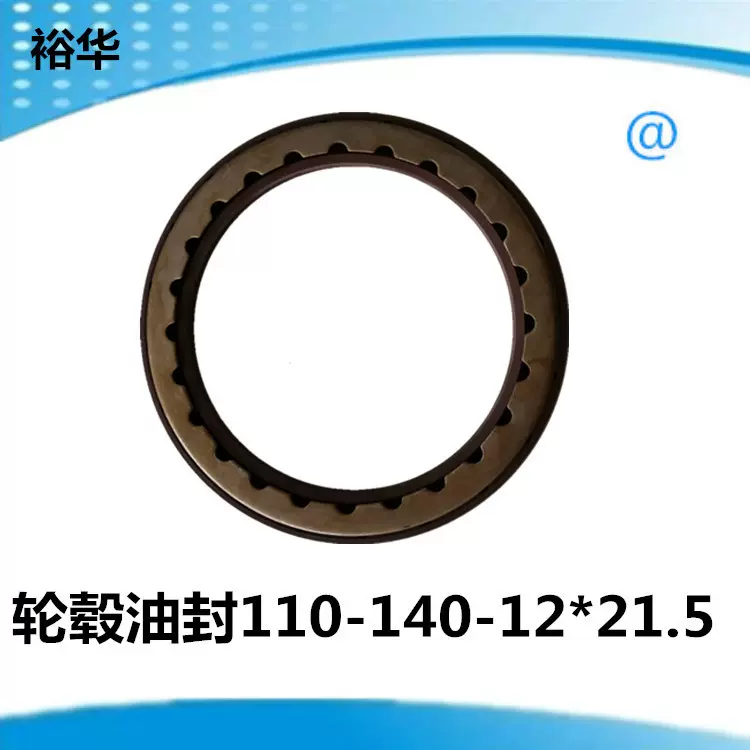 110-140-12*21.5厂家供应1587792前轮油封适用于沃尔沃卡车
