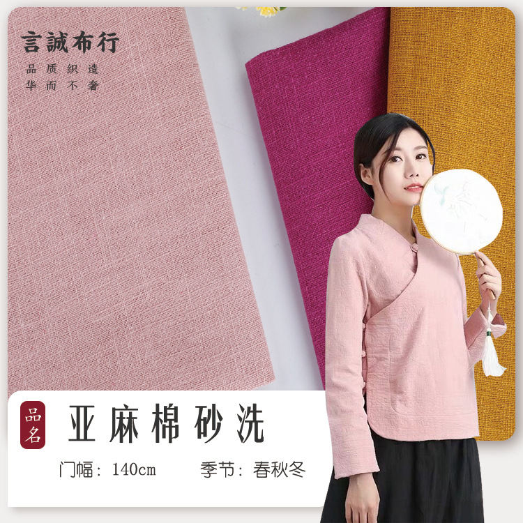 秋冬亚麻棉竹节砂洗面料 棉麻洗水麻 洗水麻休闲唐装中国风麻布