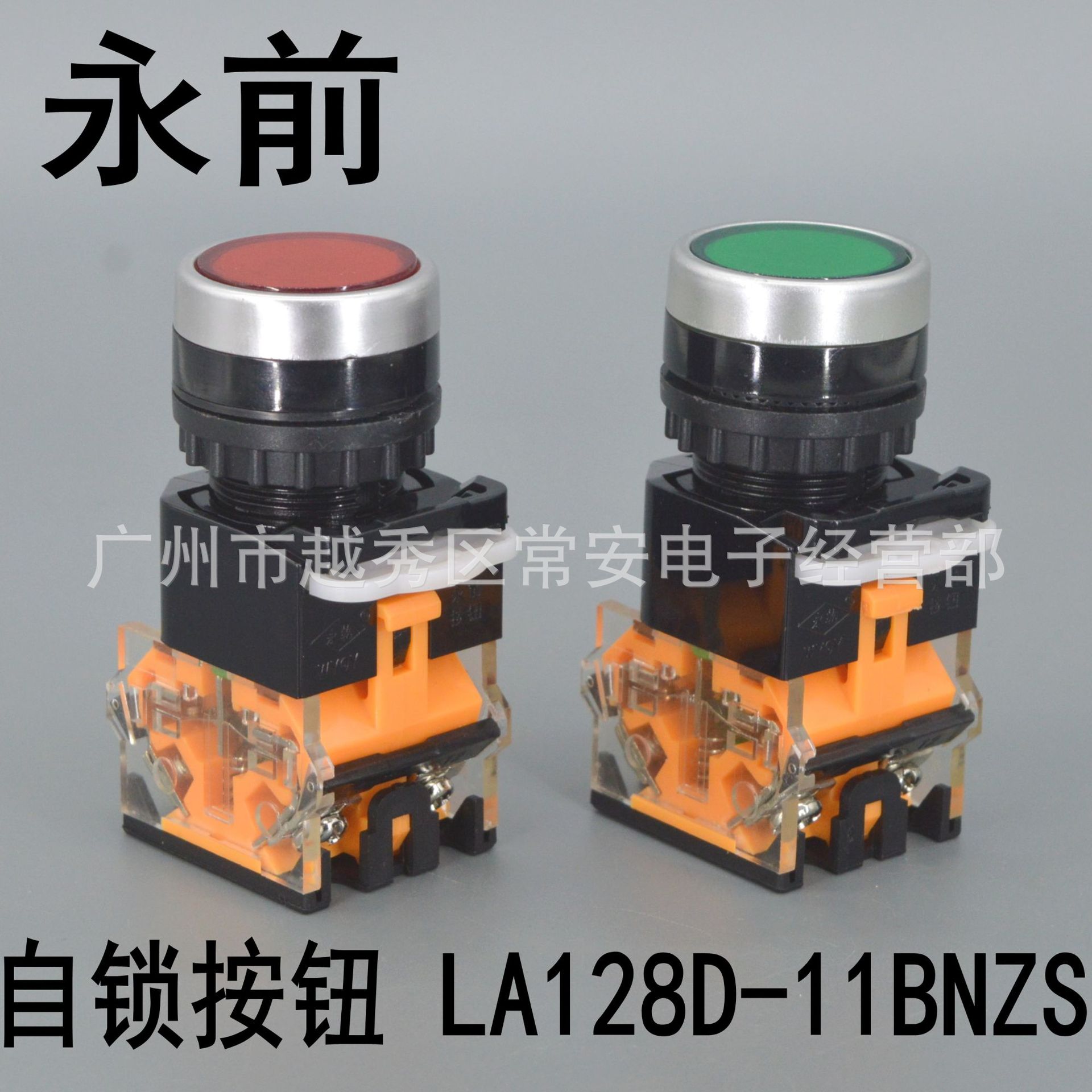 永前电气 平头按钮 LA128D-11BNZS 自锁 红 绿 黄
