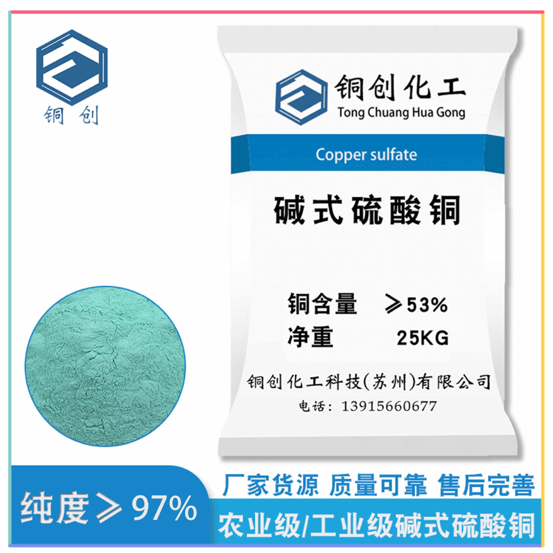 [ 97% Copper sulfate basic]goods in stock Agriculture, forestry and animal husbandry Aquatic products 99% Agriculture National standard Copper sulphate wholesale