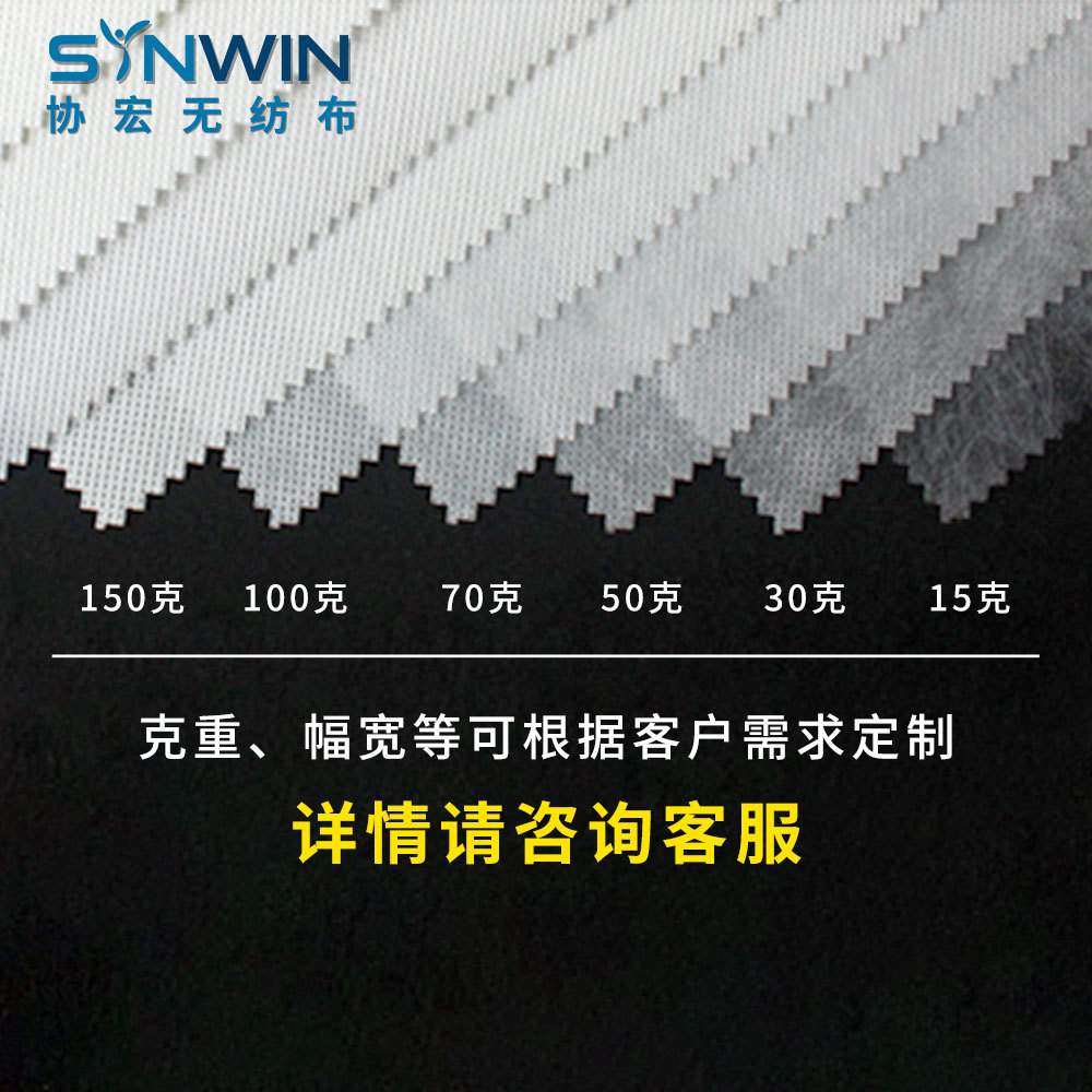 批发 高填充纺粘无纺布 20%填充/30%填充/40%填充