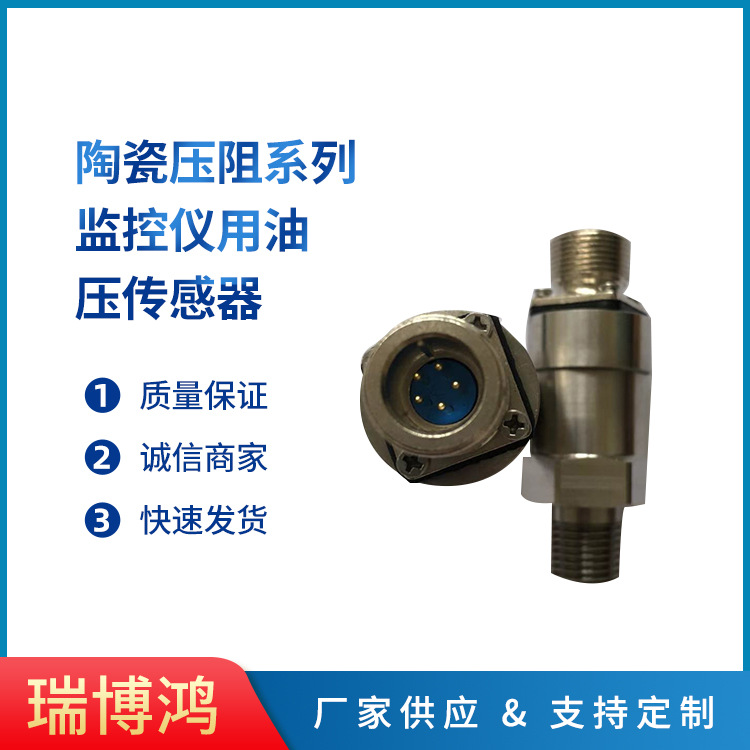 柴油机监控仪用油压传感器  厂家供应