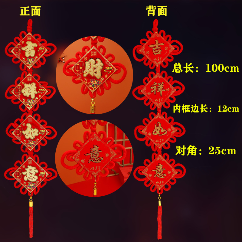 四字中国结0.png