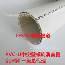 联塑PVC-U中空壁螺旋消音管 . 联塑中空壁消音管