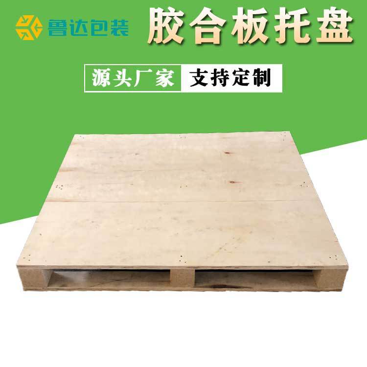 多层板托盘货架托盘四面进叉木卡板厂家定制胶合板托盘