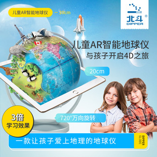 Beidou Ar Earth Big High School Schools 2007-HD дети AR-3D Earth Model