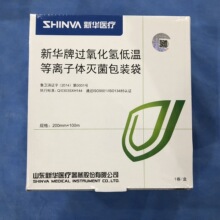 山东新华 过氧化氢低温等离子体包装袋 200mm*100m