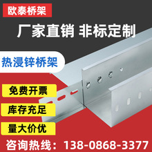 武汉长沙热浸锌电缆桥架 槽式室外防雨桥架线槽盒 定制