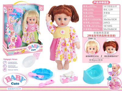 14寸活眼娃娃公仔 餐盘+纸巾盒+便盆+奶瓶 带IC 12声