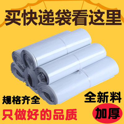 全新料白色快遞袋子加厚服裝包裝袋防水袋子定制印刷衣服快遞袋