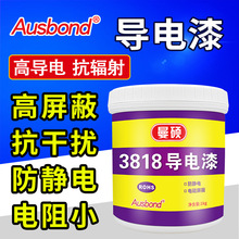 屏蔽导电铜漆金属塑料外壳抗干扰防静电导电涂料防电磁波导电油漆