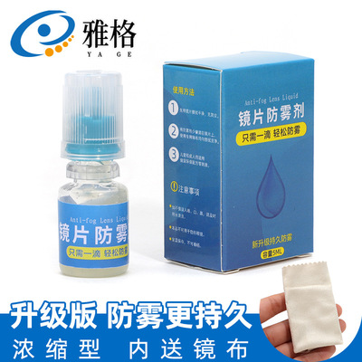 近視眼鏡鏡片防霧劑玻璃樹脂鏡片防霧除霧劑護目鏡汽車玻璃防霧劑