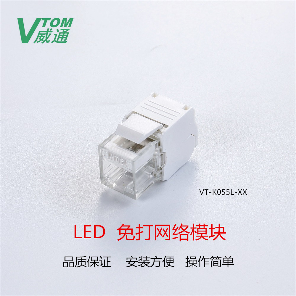 厂家直销 五类六类 UTP非屏蔽 180度免工具带LED灯网络信息模块