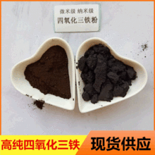 四氧化三铁现货粉末涂料磁性氧化铁粉大学实验用微米四氧化三铁粉