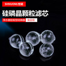 净水器硅磷晶食品级洗衣机软水器花洒过滤器热水器除垢球阻垢剂