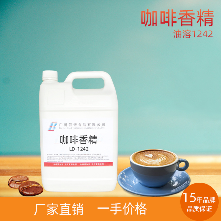 咖啡香精 咖啡焦香强，味道醇，耐温 应用于烘培糖果、休闲食品