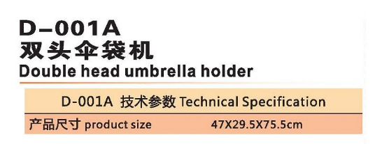 超宝双头伞袋机D-001A尺寸.png