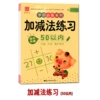Adding and subtraction method (within 50)