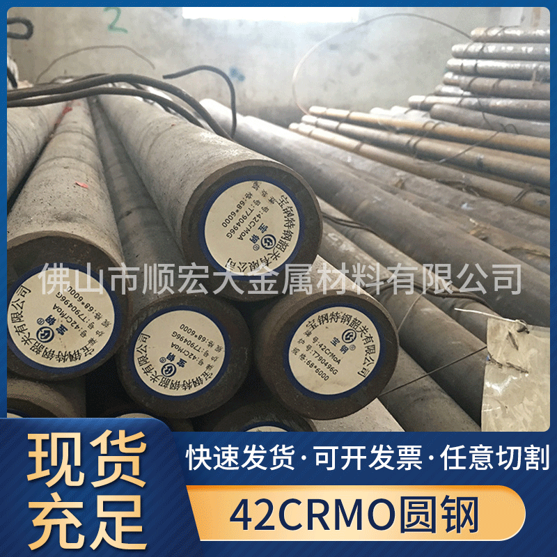 厂家供应宝钢42crmo圆钢 可切割高强度钢大齿轮42crmo圆棒