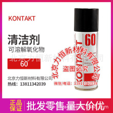 德国康泰KONTAKT60 电子接点清洁剂 电子清洁剂氧化物清洗剂200ML