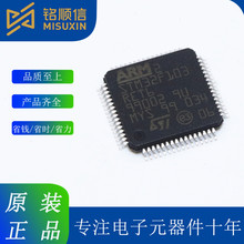 STM32F103VCT6 单片机微控制器LQFP100  十年芯途　价格美丽