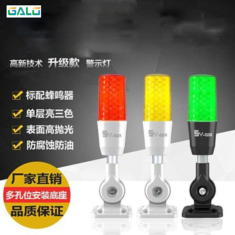高端三色灯LED警示灯机床灯信号塔灯单层三色报警灯折叠24V