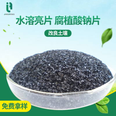 direct deal Sequins Content 70% Sodium Humate Water soluble Livestock breed Dedicated