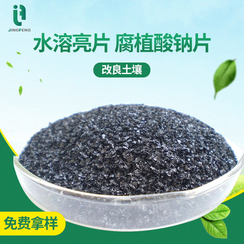 direct deal Sequins Content 70% Sodium Humate Water soluble Livestock breed Dedicated