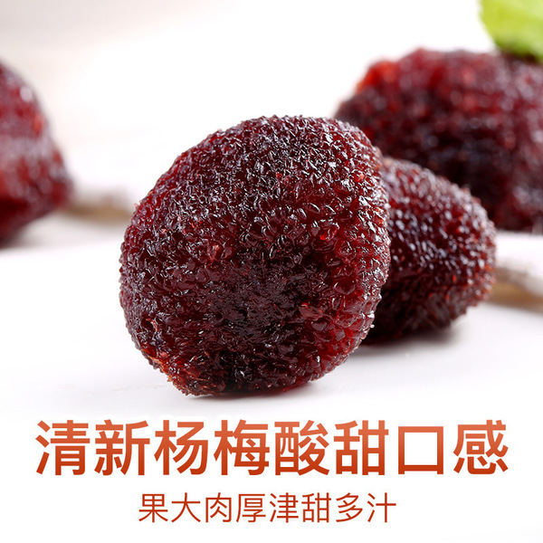 Baicao flavor-100g dried bayberry fruit snacks and plum meat