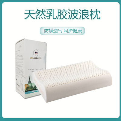 泰国天然乳胶波浪枕头保健枕护颈枕 礼品盒装乳胶枕枕芯 成人批发