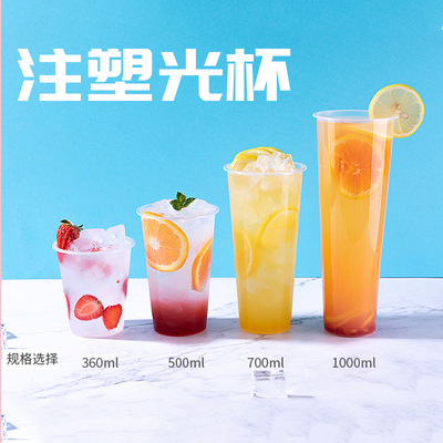 磨砂注塑杯壹次性奶茶杯90口700ml高硬度PP注塑杯子支持定制logo