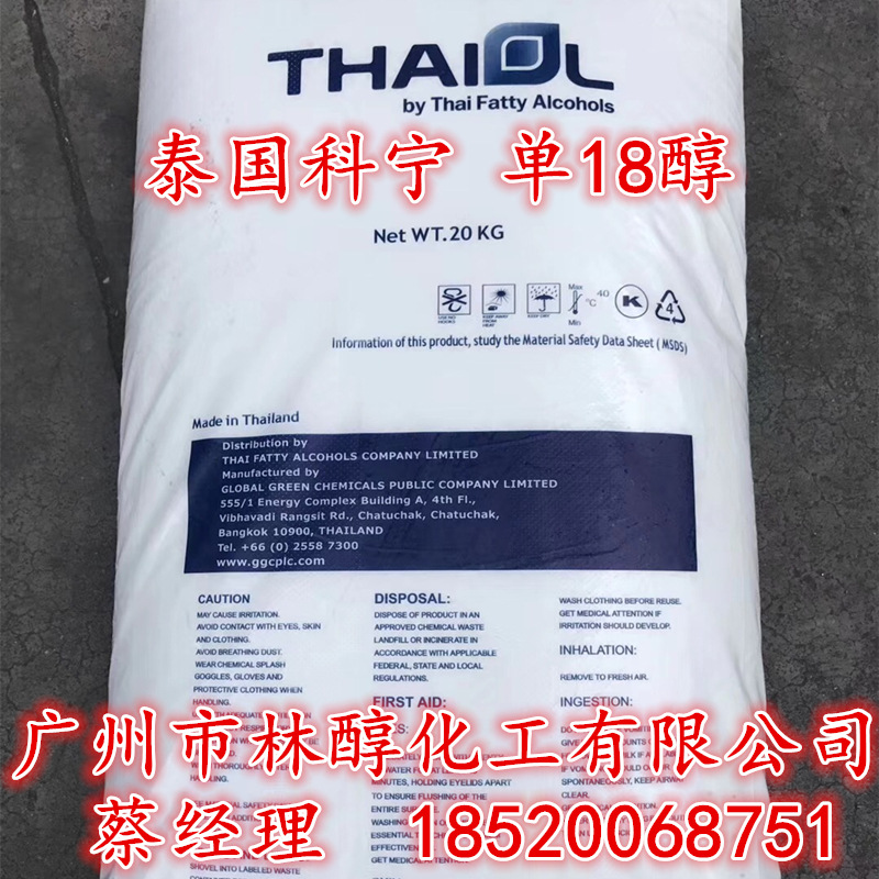 现货C18醇 科宁单十八醇 化妆品脂肪醇正十八醇 化妆品C18醇