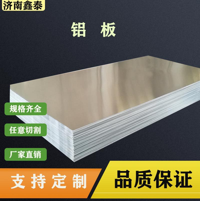 鋁板