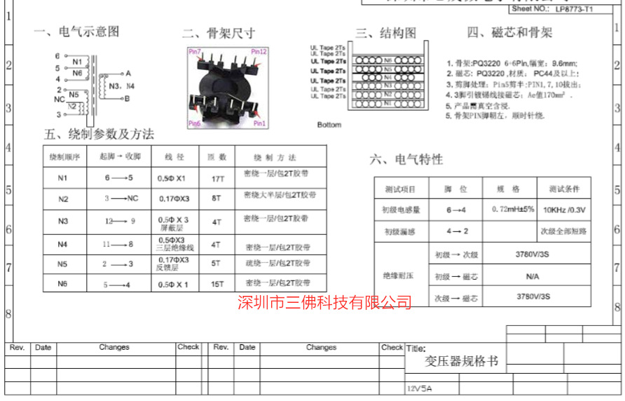 7-LP8773+LP35116P 12V 变压器图