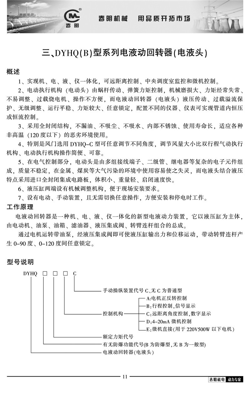 现货供应 电动电液动回旋转角器液压执行器DYHQ电液动回转器