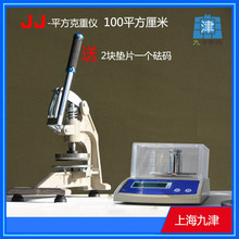 面料刻盘仪取样仪器 码布刀 纺织面料克重盘订做手压取样器刻盘机