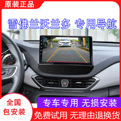 比埃洛适用于雪佛兰沃兰多导航新款中控车机安卓智能屏导航一体机|ms