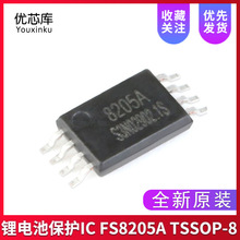 全新原装 FS8205A GM8205A 8205A锂电池保护IC 贴片TSSOP-8