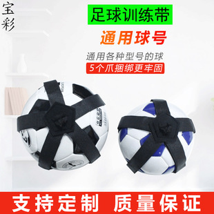 Football training ball with football auxiliary belt ball with children adult football training supplies ball equipment