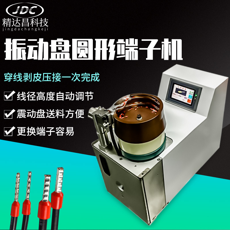 圆管绝缘端子机管状剥皮打端子机针型端子压接机振动盘剥打压着机