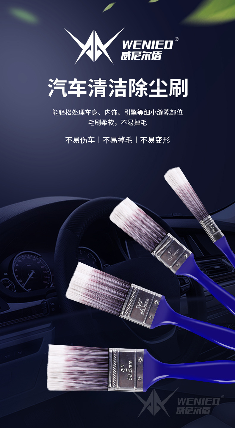 威尼尔盾汽车内饰刷切片_01