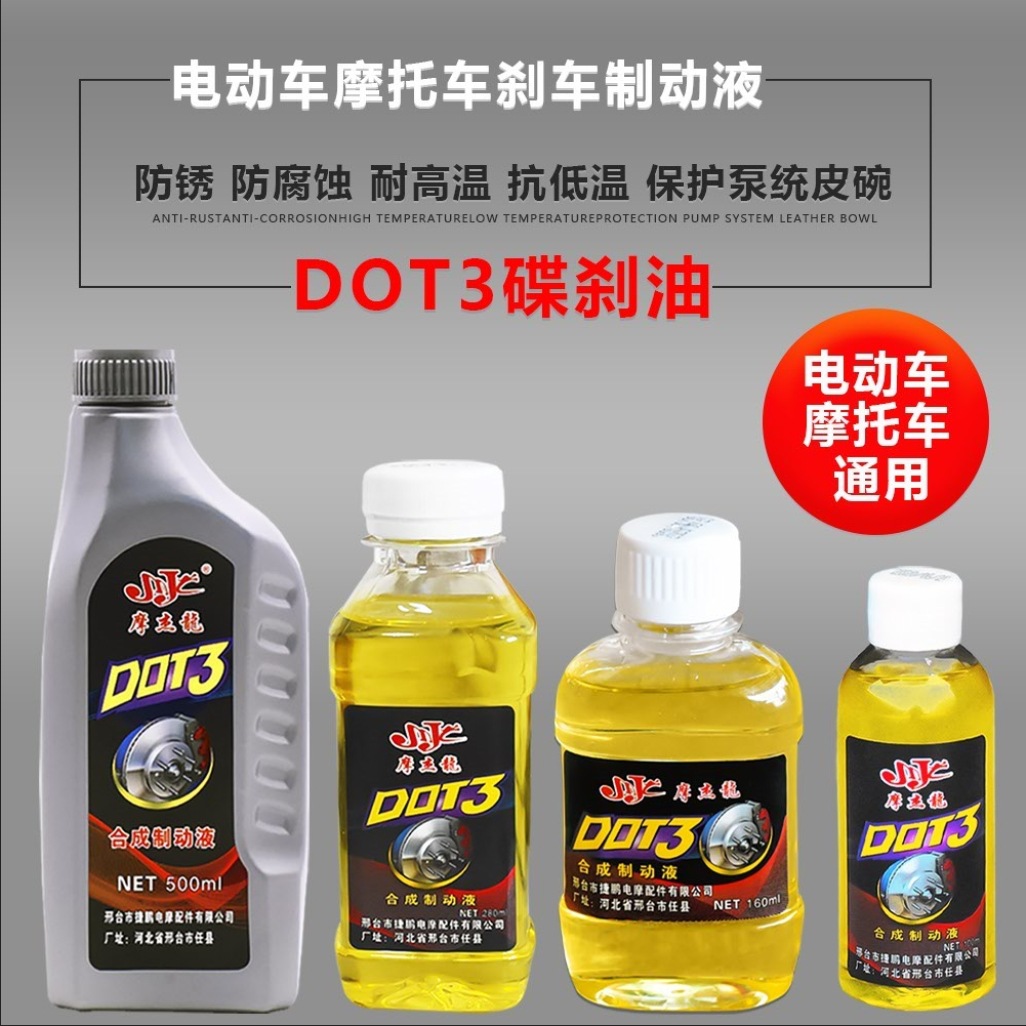 Electric vehicle Brake Fluid Brake fluid pedal motorcycle Disc brake Oil pump a storage battery car Brake fluid DOT3