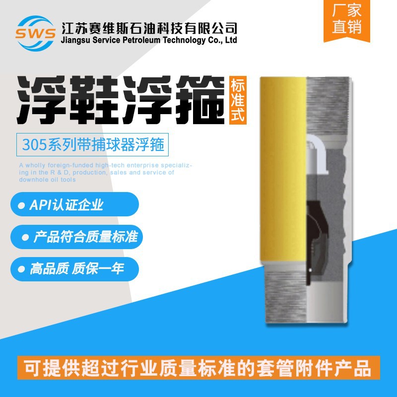 厂家生产供应浮鞋浮箍  油田固井用305系列带捕球器浮箍 支持定制